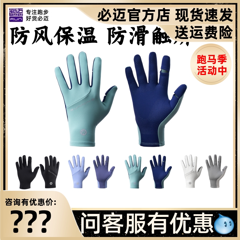 必迈跑步轻弹抓绒手套