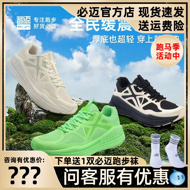 必迈远征者pure减震跑步鞋