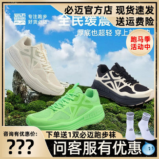 必迈远征者pure减震跑步鞋 徒步百搭轻弹跳绳骑行休闲慢跑运动鞋