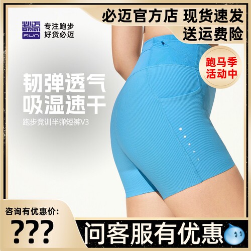 必迈竞训半弹短裤v3跑步裤