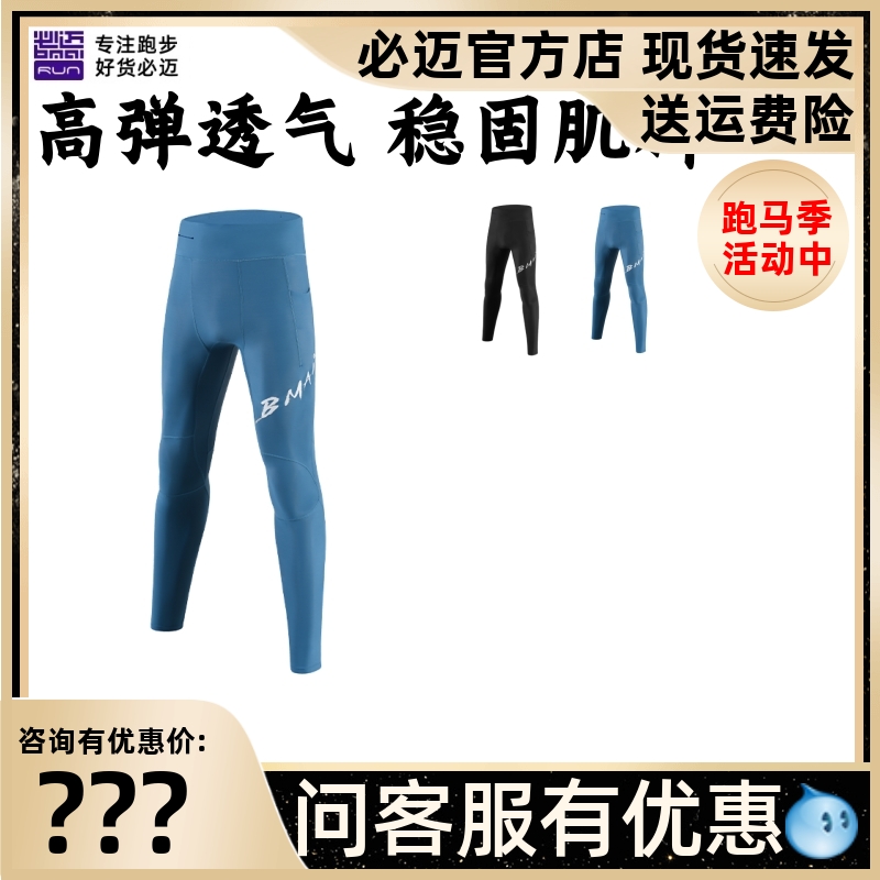 必迈跑步潜能压缩长裤V4