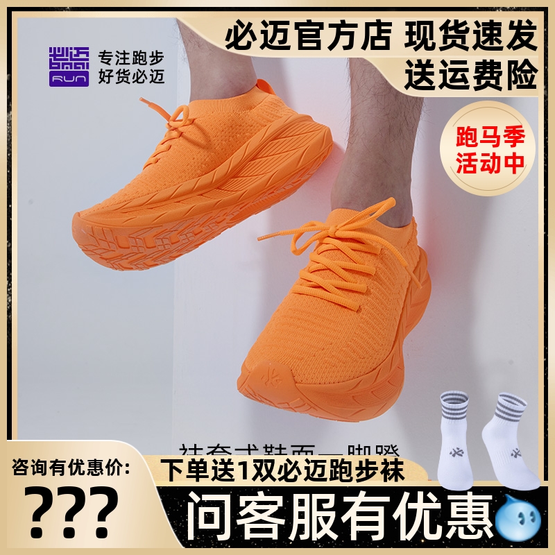 必迈远征者漫步跑步鞋