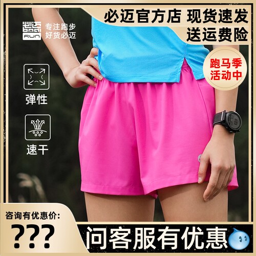 必迈新款跑步竞速短裤运动1.5寸男女速干透气吸湿健身跑步马拉松