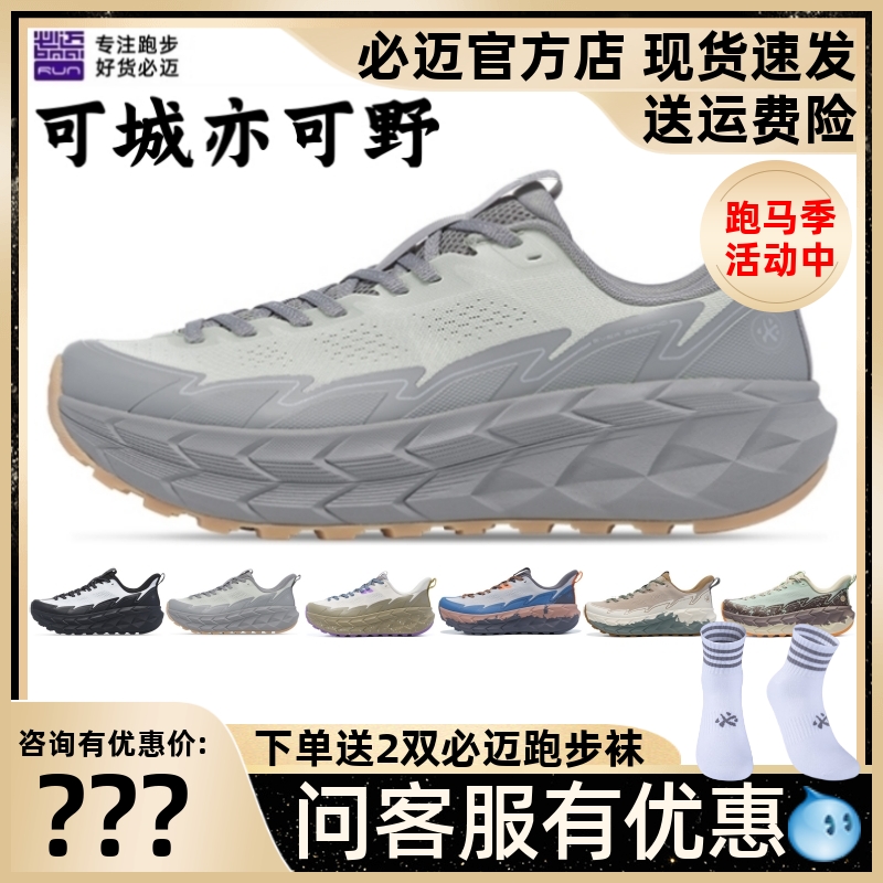 必迈远征者陆巡新款缓震慢跑鞋