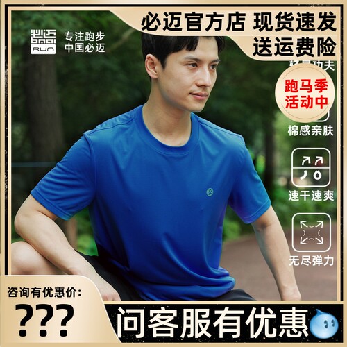必迈跑步圆领短袖T恤男外穿速干透气训练服轻薄舒适上衣女运动