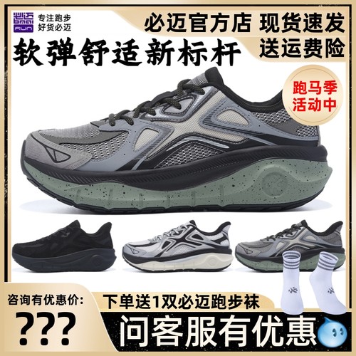 必迈远征者厚道千禧复古运动鞋