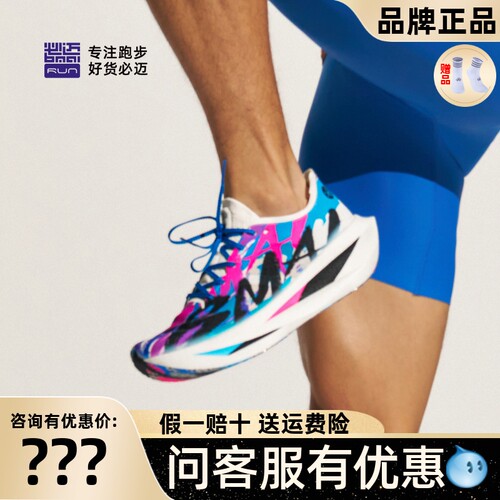 必迈惊碳Fly2风火轮马拉松碳板鞋