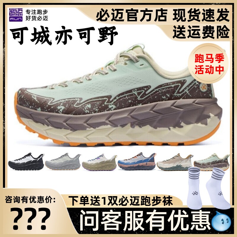必迈远征者陆巡男女缓震慢跑鞋透气舒适耐磨跑步户外防滑吸汗跑鞋