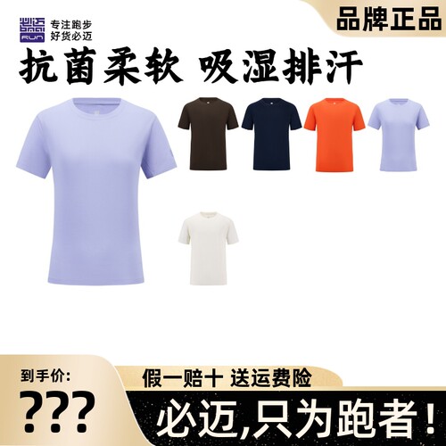 必迈运动速干棉感短袖