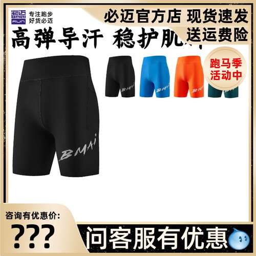 必迈跑步竞赛潜能压缩短裤v5