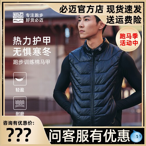必迈户外跑步训练棉马甲