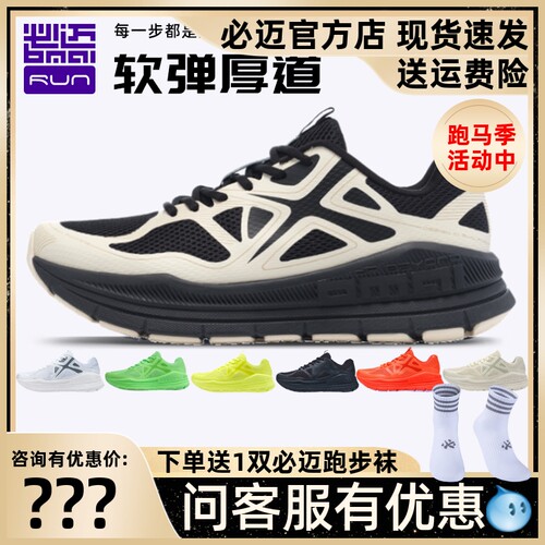 官方必迈远征者pure缓震跑步鞋