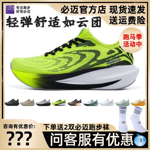 必迈远征者6.0缓震回弹跑鞋