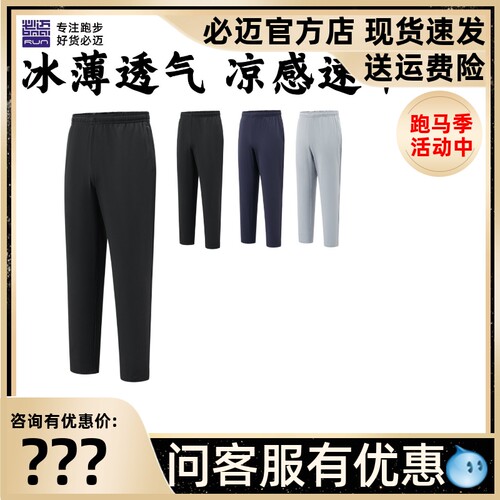 必迈运动冰薄长裤v2跑步长裤