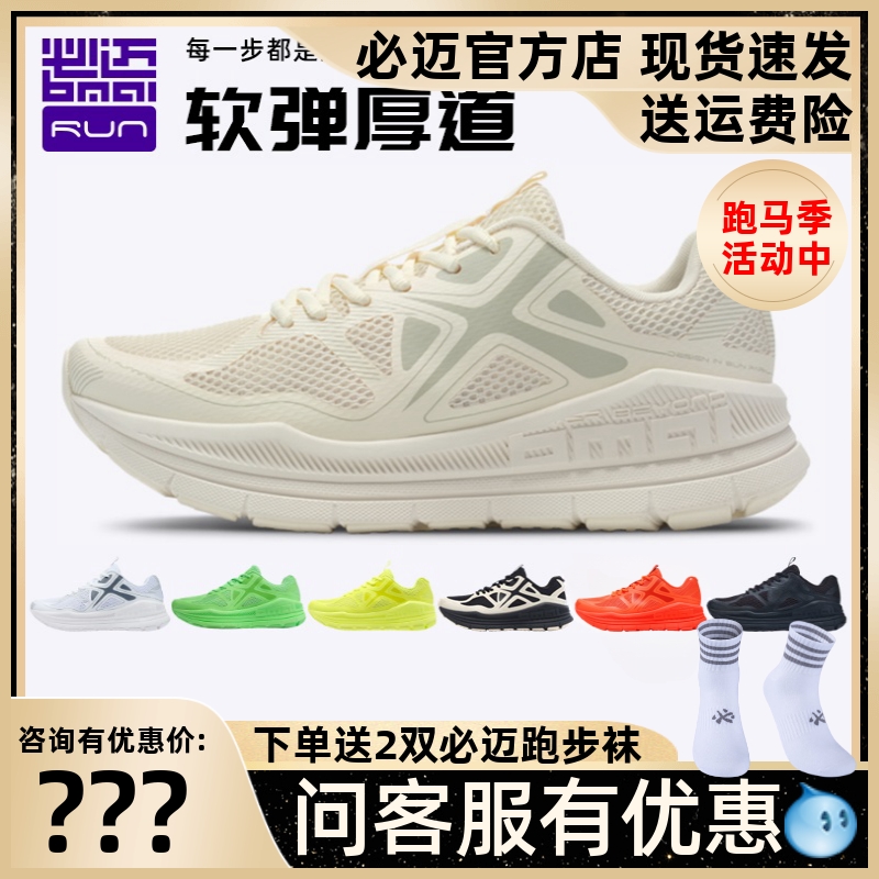 官方必迈远征者pure缓震跑步鞋