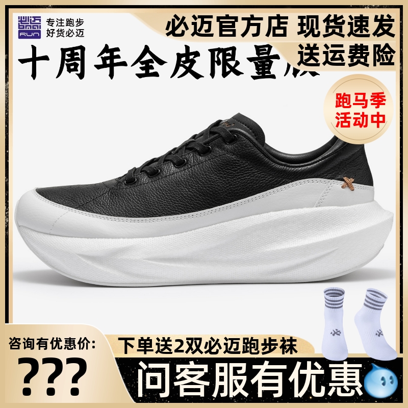 必迈远征者6.0全皮版慢跑鞋避震耐磨体育跑鞋场地运动缓震运动鞋