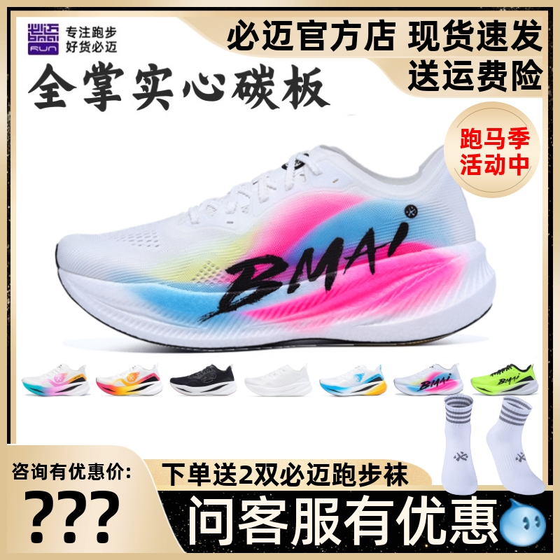 必迈惊碳fly风火轮竞速碳板跑鞋