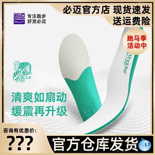 必迈芭蕉扇双密度缓震慢跑步鞋垫