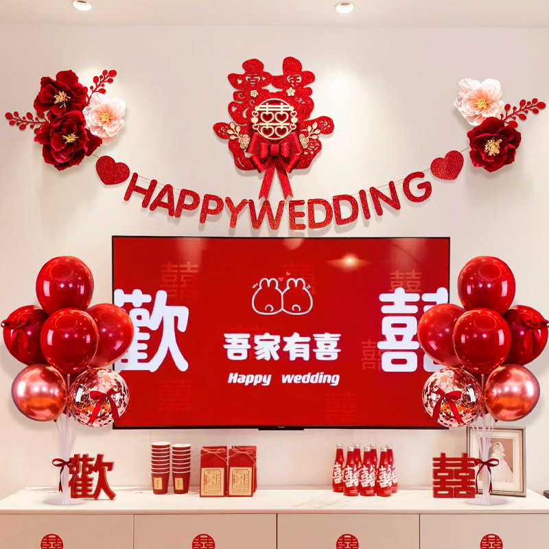 婚房布置套装网红新中式喜庆浪漫婚礼客厅背景墙装饰结婚用品大全 节庆用品/礼品 拉花 原图主图