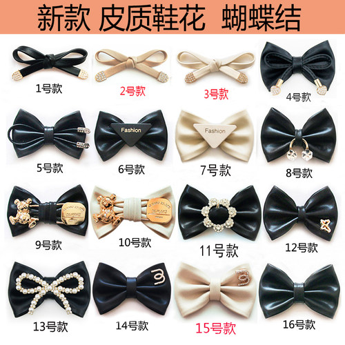 手工蝴蝶结鞋花黑色皮条配饰品