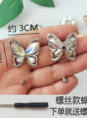 女鞋装饰扣拧螺丝款蝴蝶配件时尚