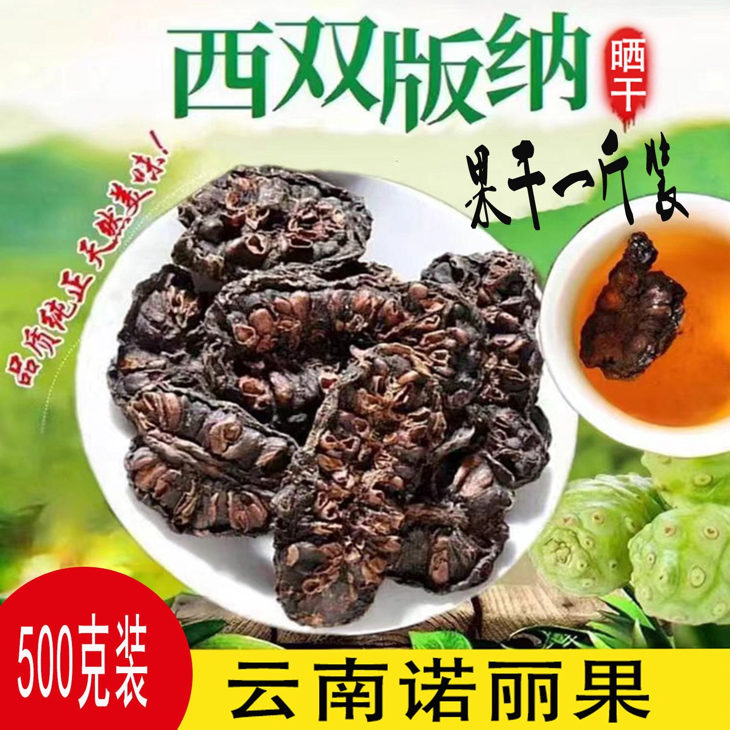 特级诺丽果干云南特产诺丽果鲜果海巴戟奇异果晒干诺丽果茶一斤装