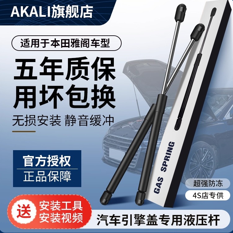本田液压杆AKALI后备箱支撑杆