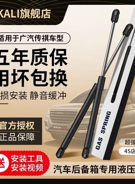 适用于广汽传祺GS4后备箱液压杆GS3/GS6/GS7尾门液压撑杆后门弹簧