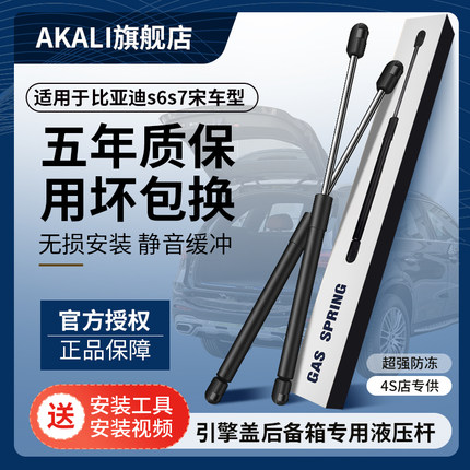 适用于比亚迪S6/S7 /宋max后备箱液压杆尾门尾箱后门液压撑杆顶杆