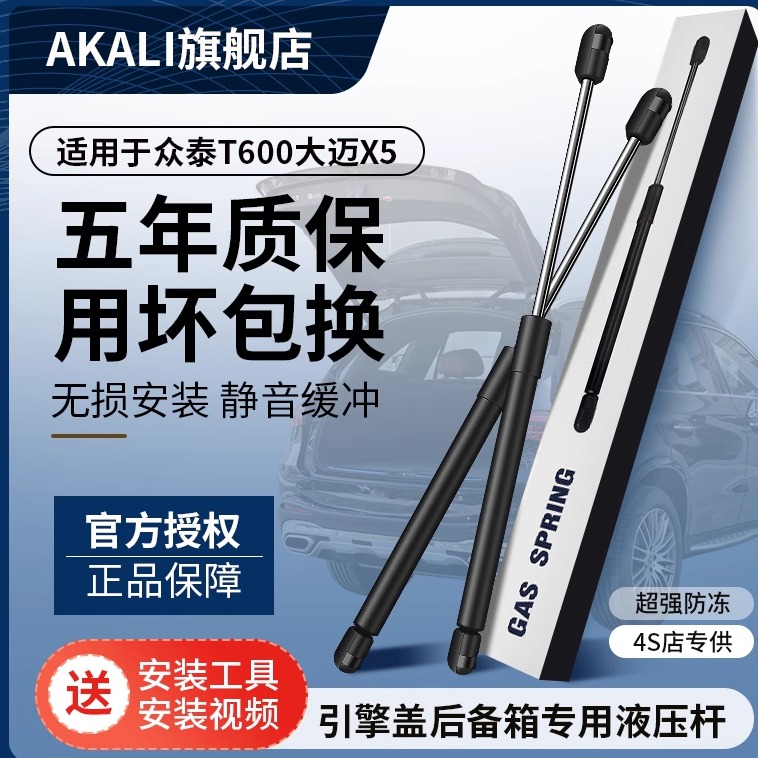 适用于众泰t600大迈x5后备箱液压杆引擎盖液压撑杆尾门尾箱后门杆