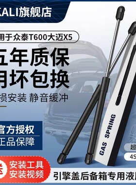适用于众泰t600大迈x5后备箱液压杆引擎盖液压撑杆尾门尾箱后门杆