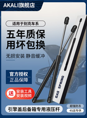 适用于别克君威君悦引擎盖液压杆前引擎盖发动机罩支撑杆顶杆气弹