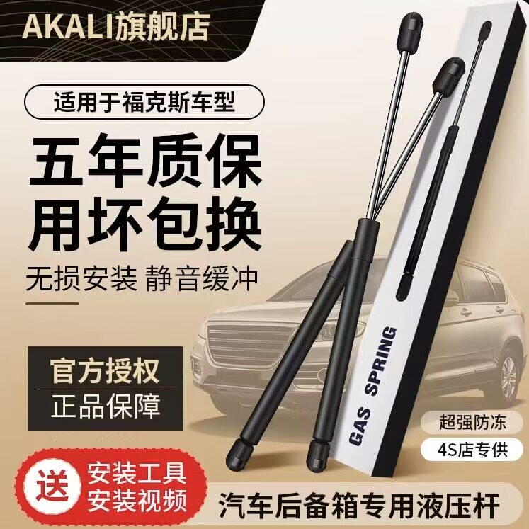 适用于福特经典福克斯后备箱液压杆新福克斯两厢三厢尾门箱支撑杆