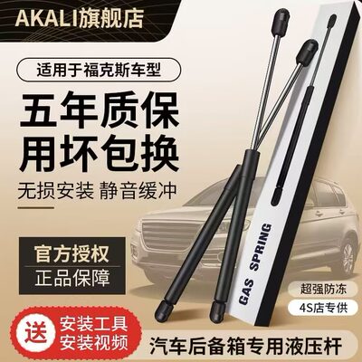 福克斯液压杆AKALI原厂品质