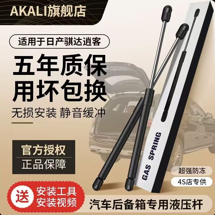 适用于新骐达逍客后备箱液压杆奇骏玛驰后备箱液压杆尾门撑杆顶杆