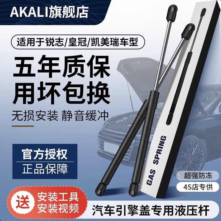 适用于丰田凯美瑞引擎盖液压杆皇冠锐志引擎盖后备箱液压撑杆顶杆
