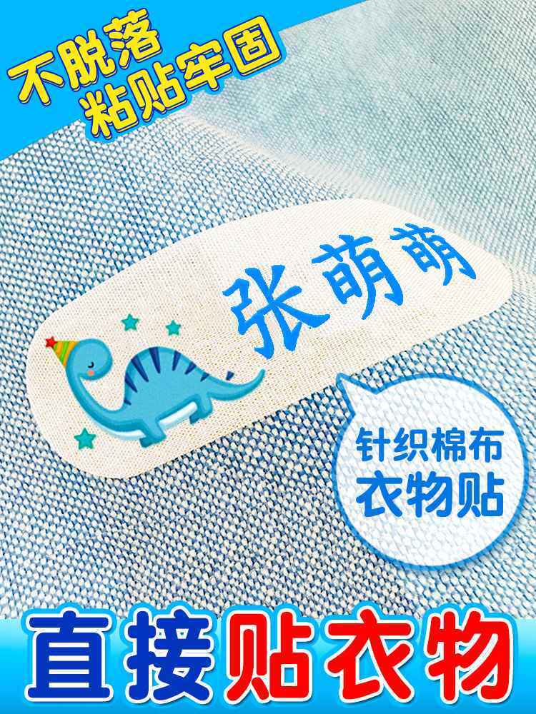幼儿园名字贴纯棉姓名贴防水自粘贴校服标签定制刺绣免缝大号被子