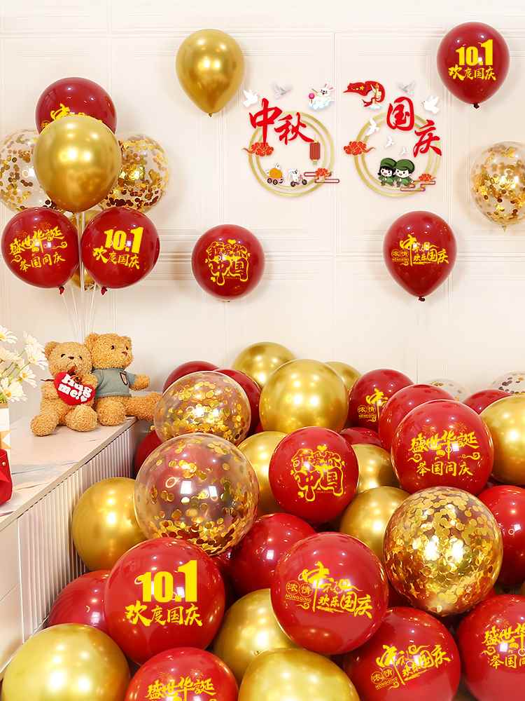 中秋国庆节印字气球装饰商场店铺珠宝店十一节日氛围场景布置汽球
