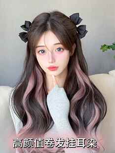 挂耳染发片卷发挑染假发片女一片式隐形彩色接发贴片蓬松漂染长发