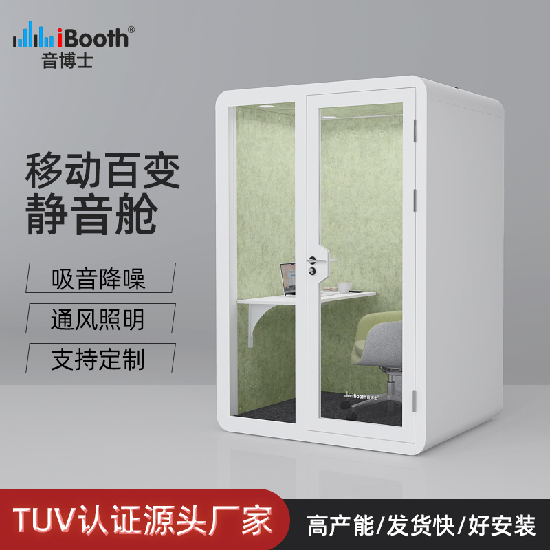音博士可移动隔音房静音仓室内隔音舱电话亭直播间钢琴房商务办公