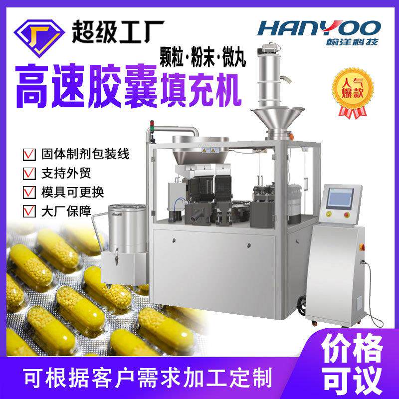 江苏 高速微丸胶囊灌装机 粉末胶囊充填机 全自动胶囊填充机