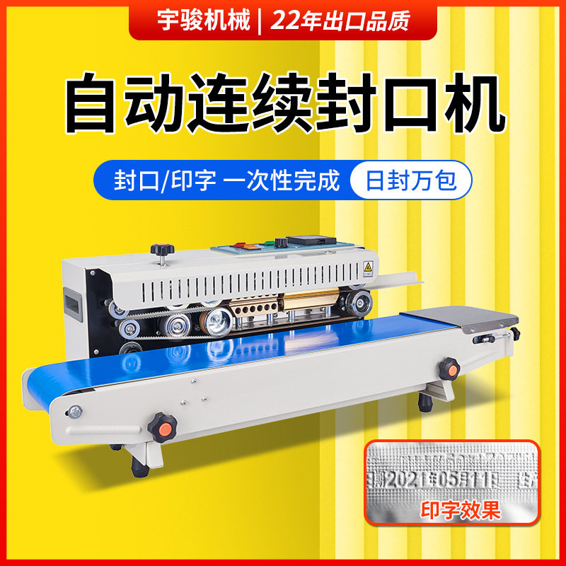 FR900型多功能薄膜包装机塑料袋食品包装袋月饼袋自动连续封口机