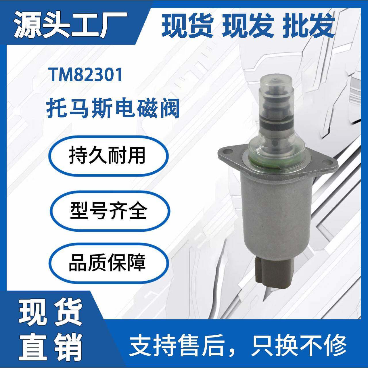 TM82301适用于托马斯液压比例电磁阀液压泵装载机挖掘机工程厂家