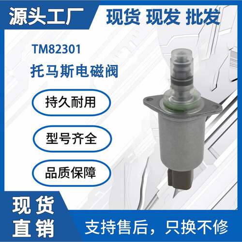 TM82301适用于托马斯液压比例电磁阀液压泵装载机挖掘机工程厂家
