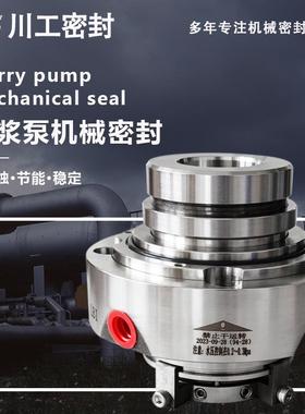 渣浆泵机械密封200ZD-4440ZD-25-C2650ZD-25耐高温机械密封