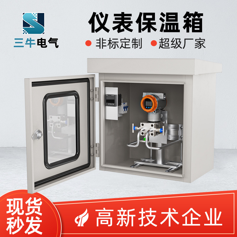 304不锈钢可视窗仪表保温箱变送器仪表保护箱电伴热带仪表保温箱