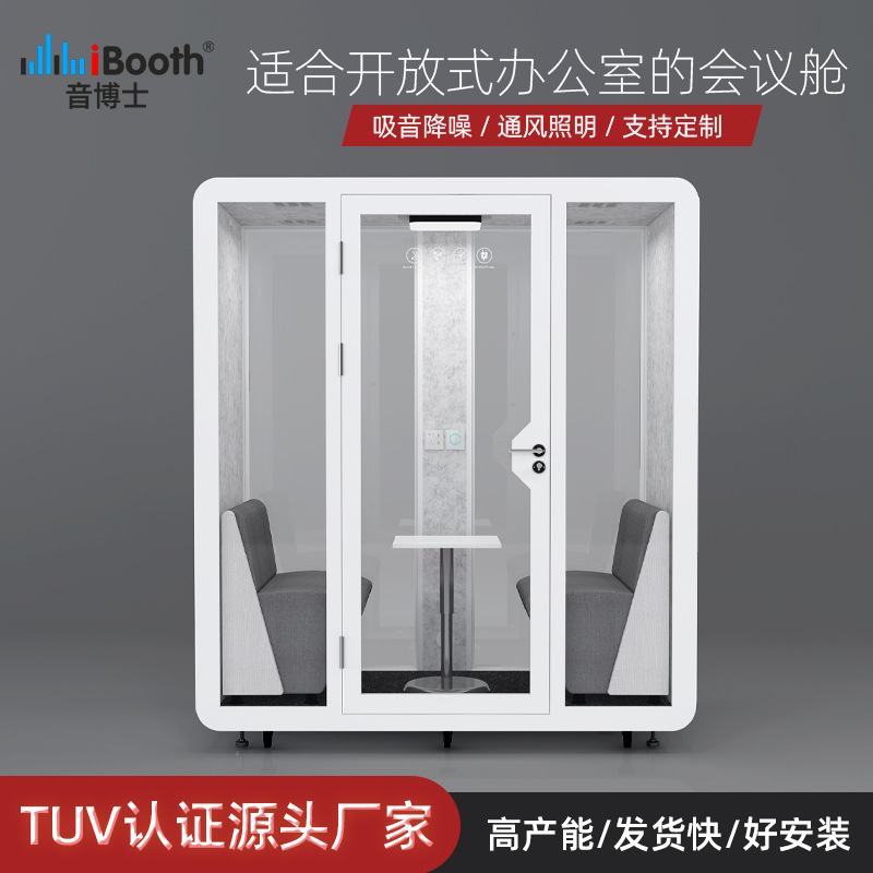音博士室内可移动隔音房商谈室会议室办公室钢琴房直播间静音降噪