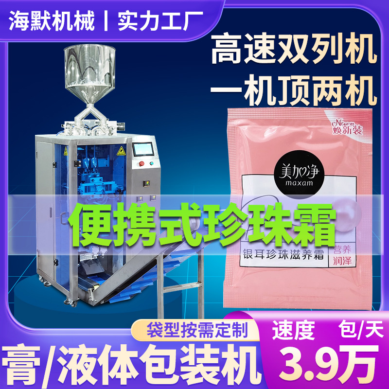 定制小袋眼霜珍珠霜包装机 自动三四边封包装机 护手乳液体包装机