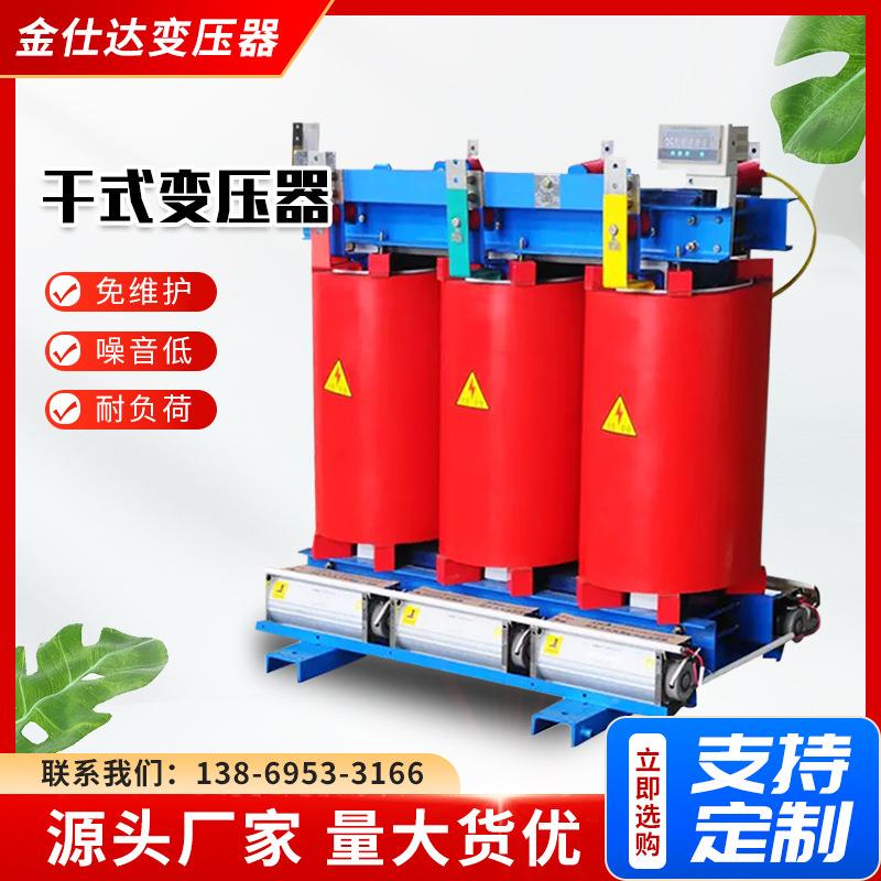 scb10scb13scb14干式变压器10 30kva1250kva高压三相干式变压器厂