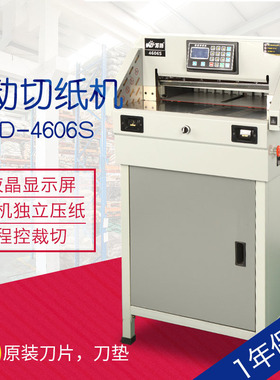 WD-4606S新款双轨程控数控标书双导轨推纸小型电动切纸机裁纸机